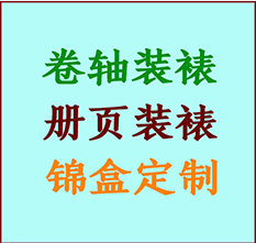 郊区书画装裱公司郊区册页装裱郊区装裱店位置郊区批量装裱公司